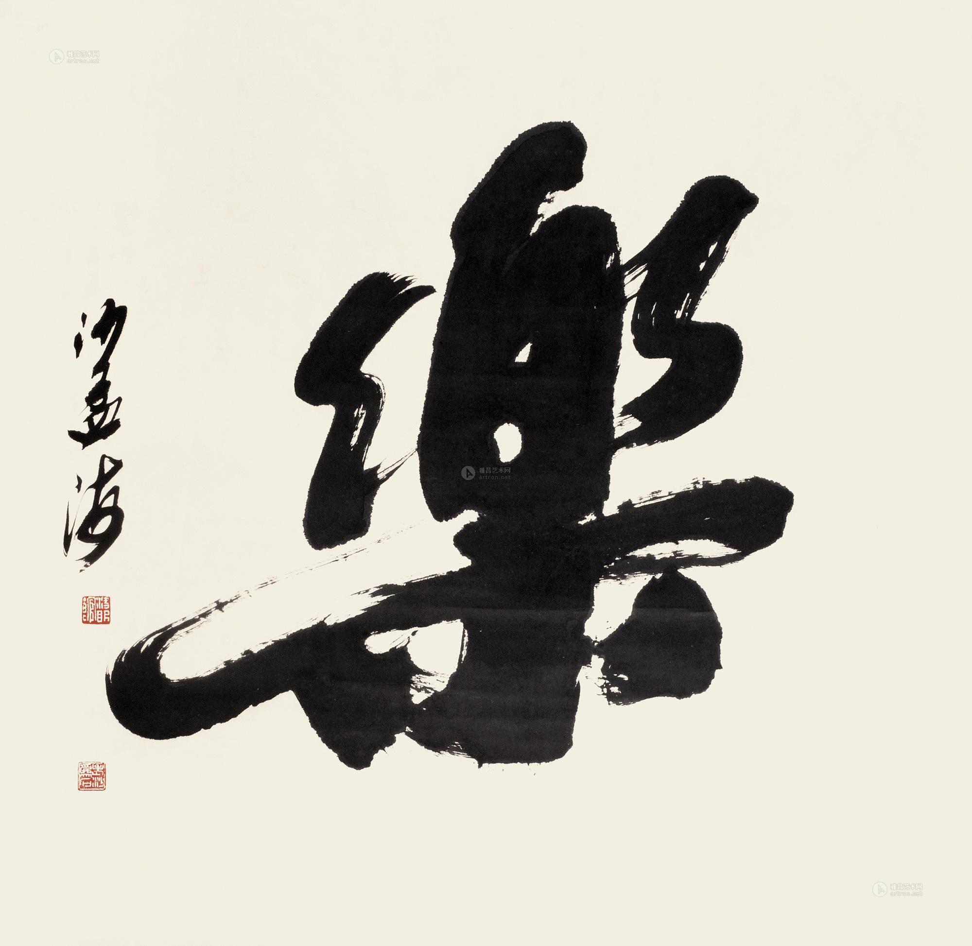 0737行书乐立轴纸本