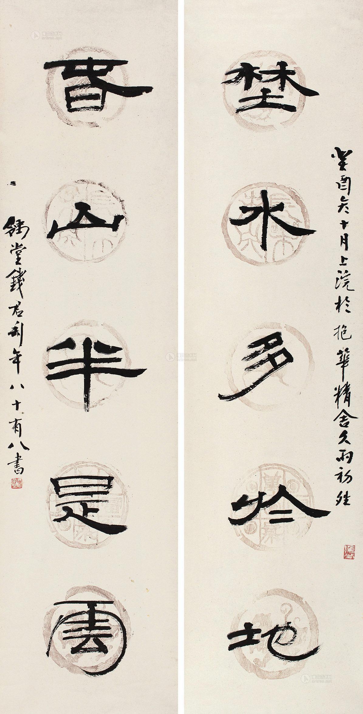 0757 癸酉(1993年)作 隶书五言联 对联 纸本