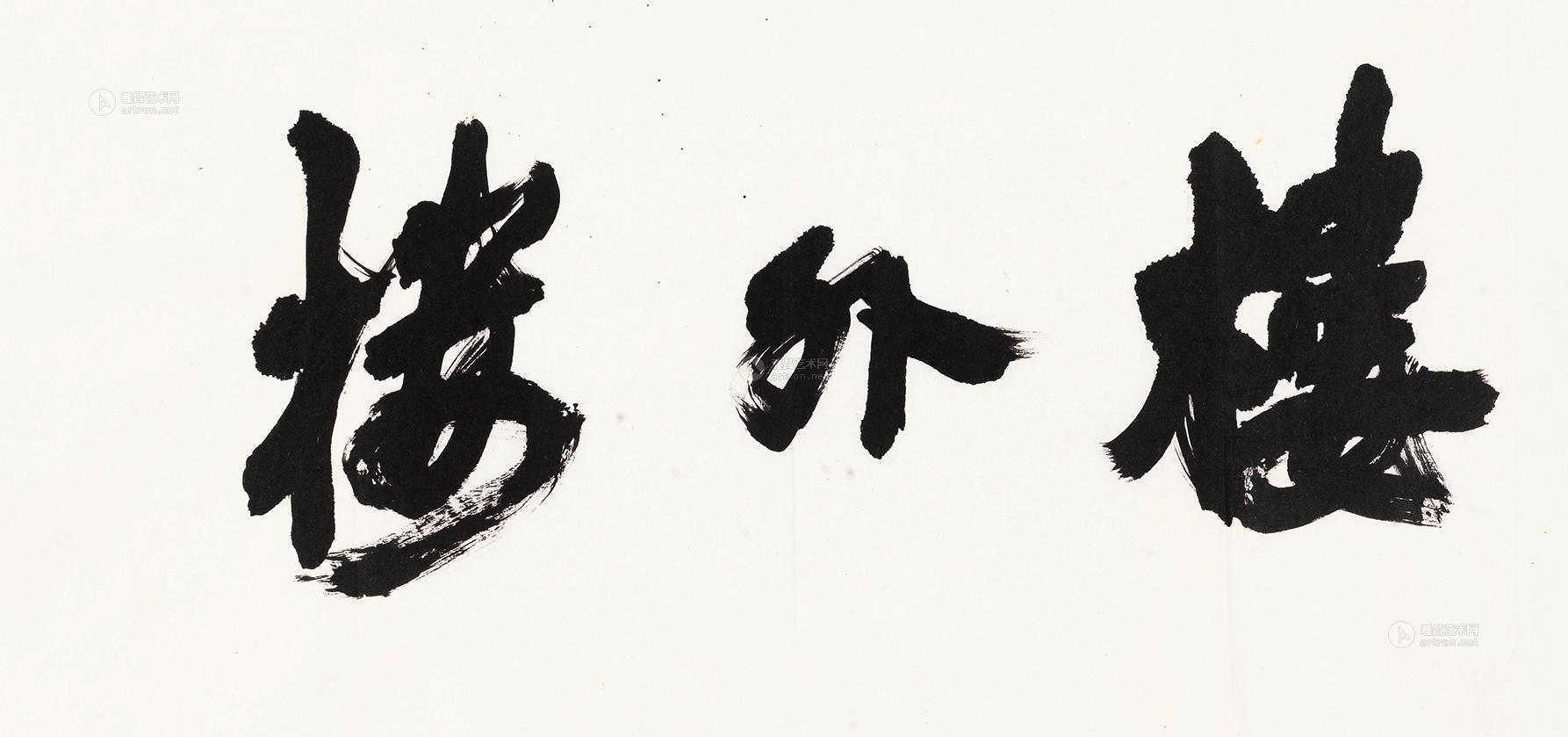 【行书 楼外楼 画心 纸本】拍卖品_图片_价格_鉴赏_书法_雅昌艺术品