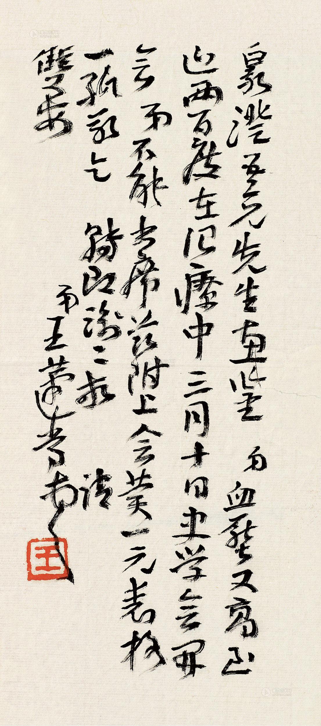 1176 王蘧常 书法信札 (一件)