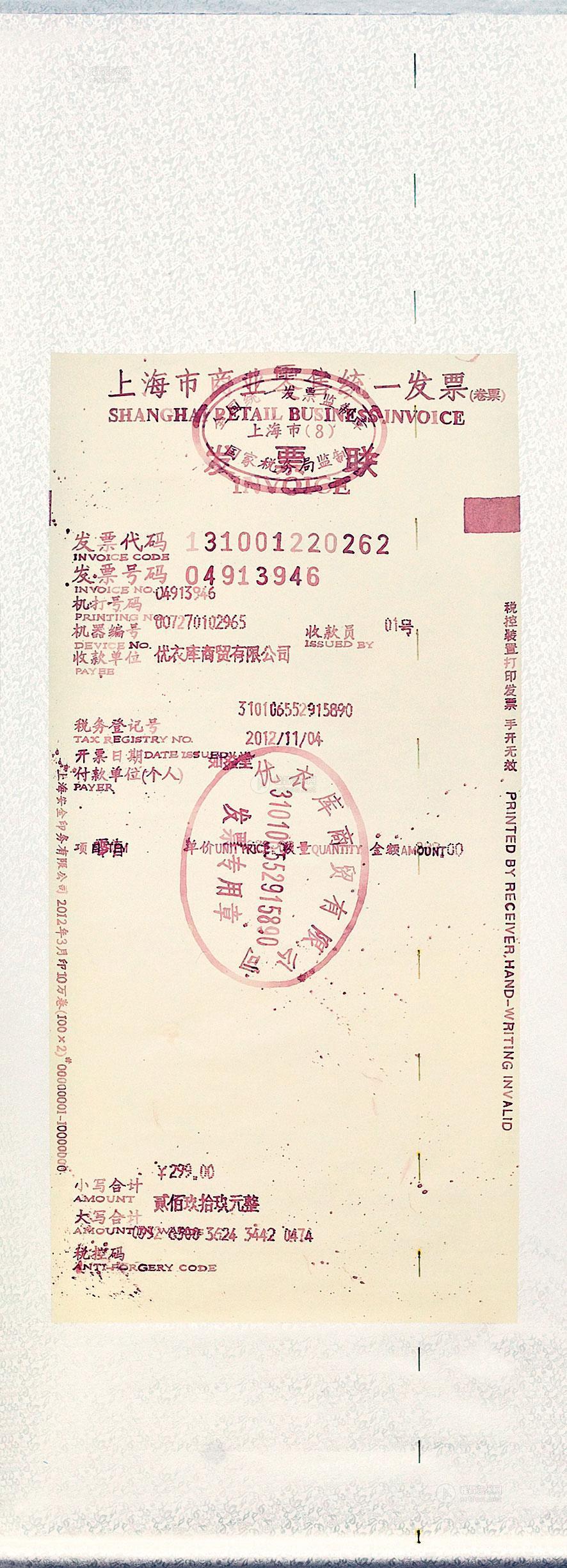 00802012年作书法优衣库发票纸本红酒书写