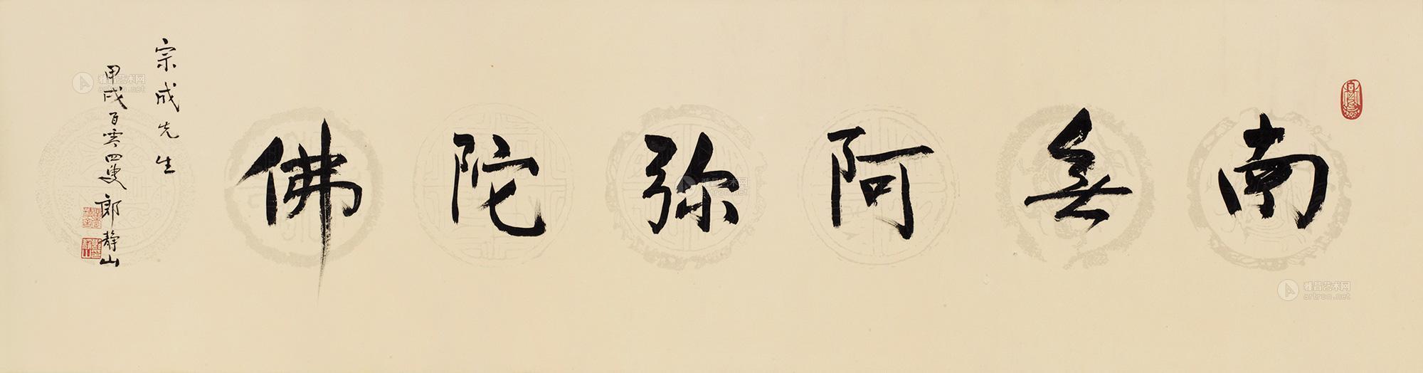 0047 书法"佛语" 镜片 纸本