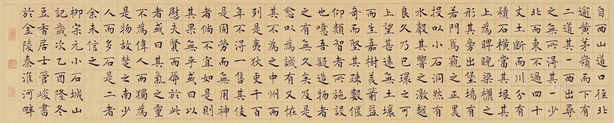 0236 书法·柳宗元《小石城山记》 镜片 水墨纸本