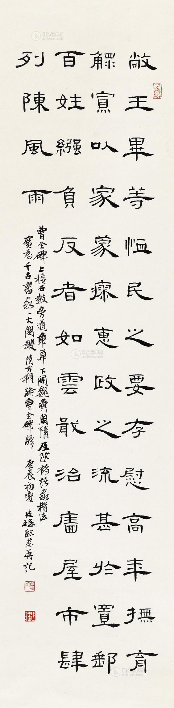 1049 2000年作 隶书临《曹全碑》 镜心 水墨纸本