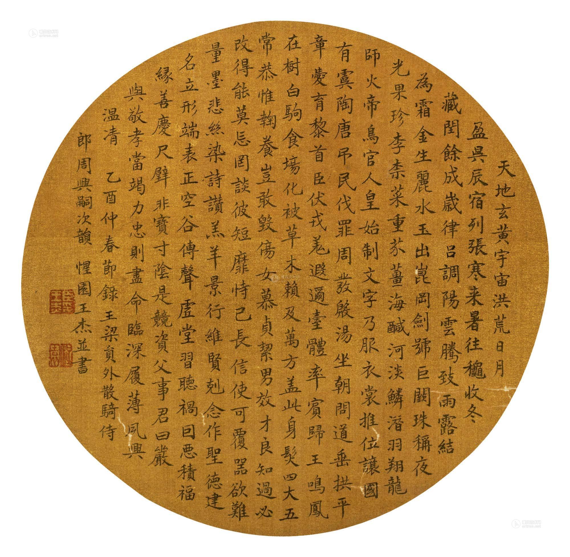 【小楷 圆光 金笺】拍卖品_图片_价格_鉴赏_书法_雅昌