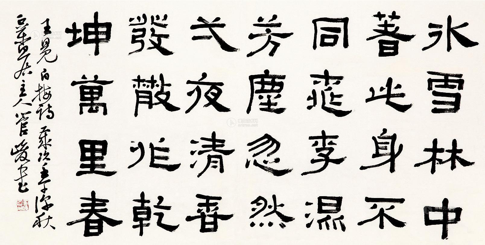 0269 王冕白梅诗一首 镜心 水墨纸本