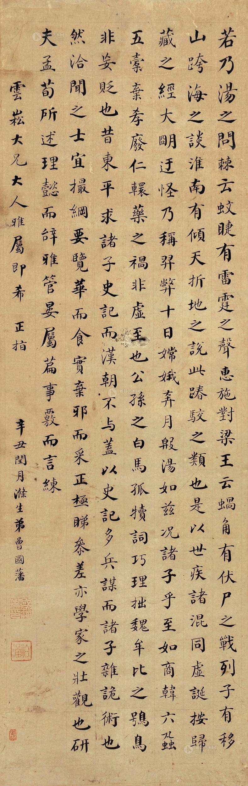 0440 辛丑(1831)年作 楷书 屏轴 纸本