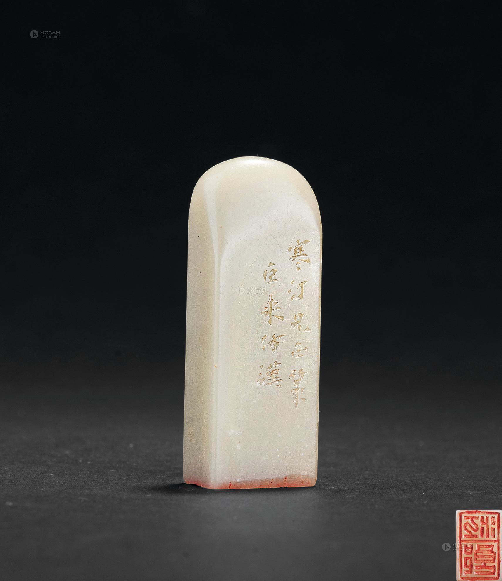 3760 陈巨来刻 青田石印章