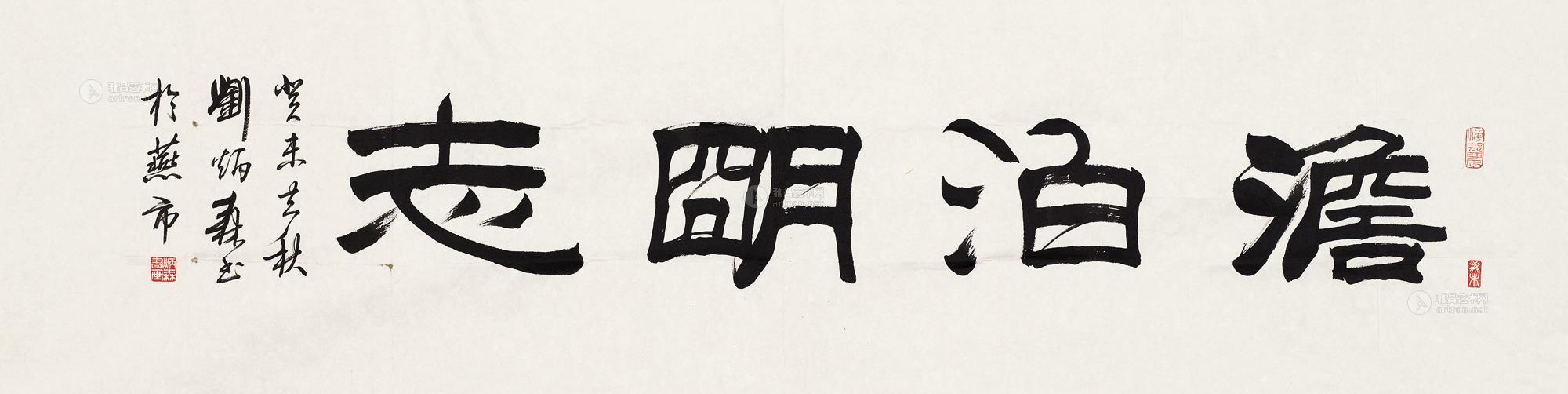 淡泊明志指不追求名利才能使志趣高洁.