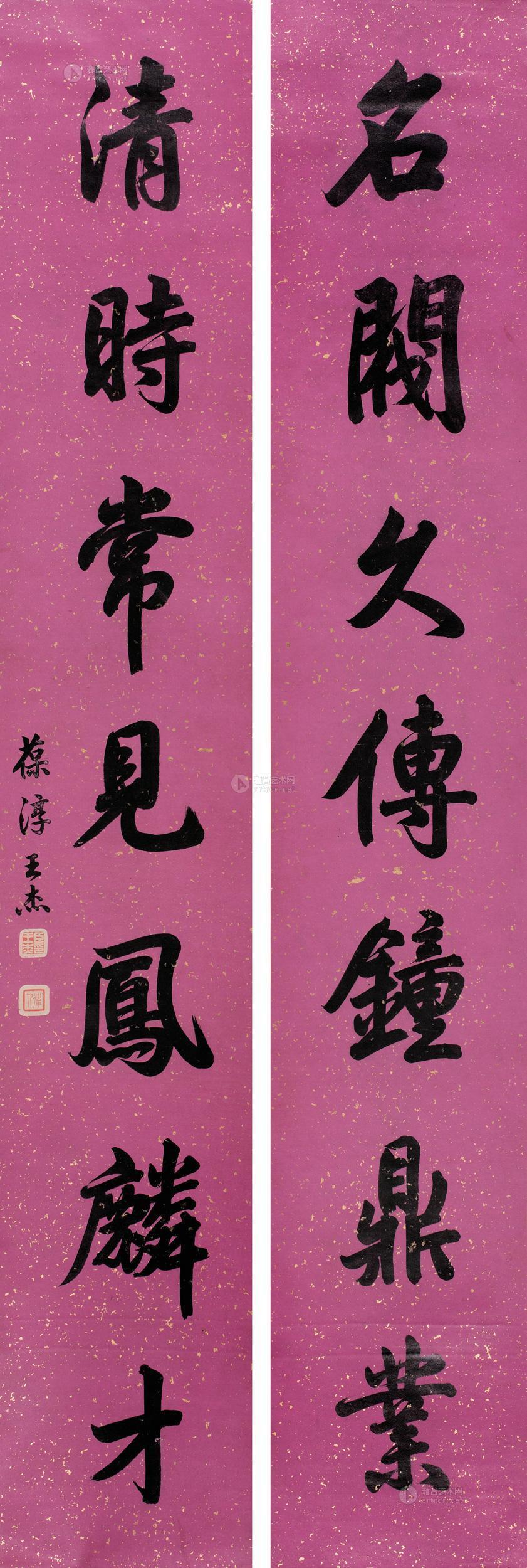 【楷书七言联 对联 纸本】拍卖品_图片_价格_鉴赏_书法_雅昌艺术品