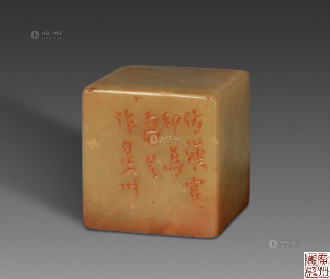 2671清徐星州篆刻章