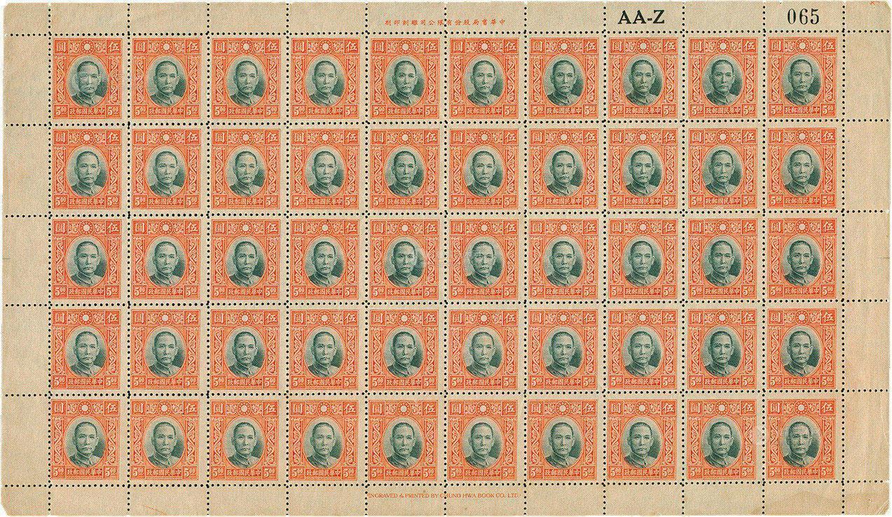 3404 1939年香港中华二版孙中山像邮票5元整版新一件50枚