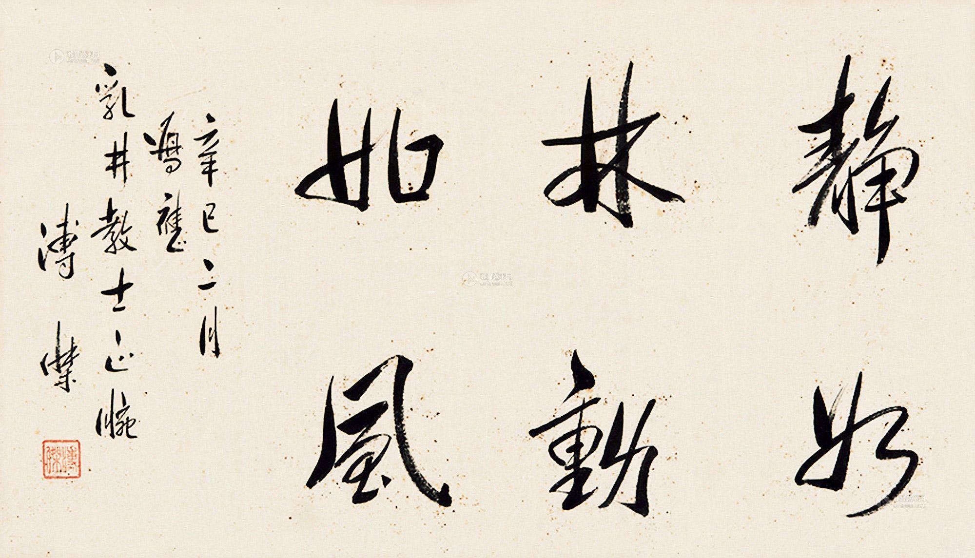 0426 1941年作 行书孙武句 镜框 纸本