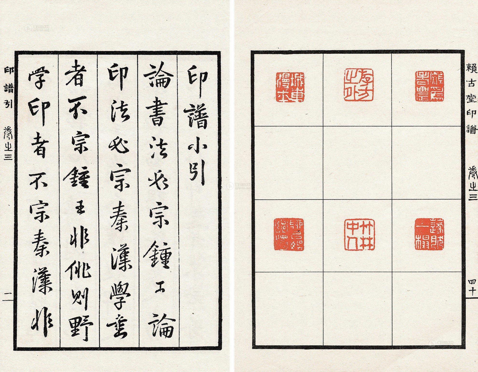 1401 清·周亮工 藏 赖古堂家印谱四卷