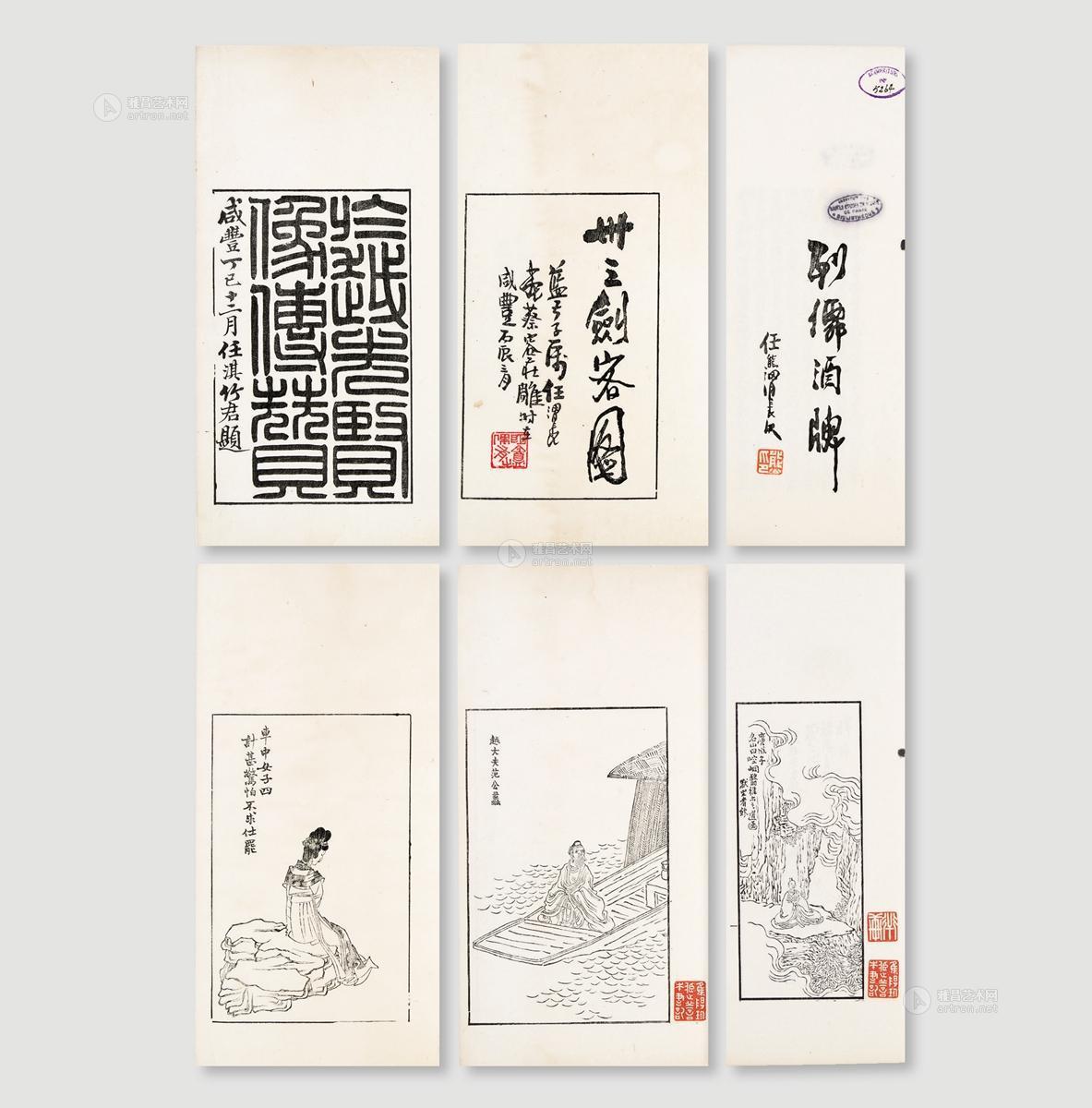 0072 卅三剑客图,列仙酒牌,于越先贤像传赞 (清)萧山任熊绘