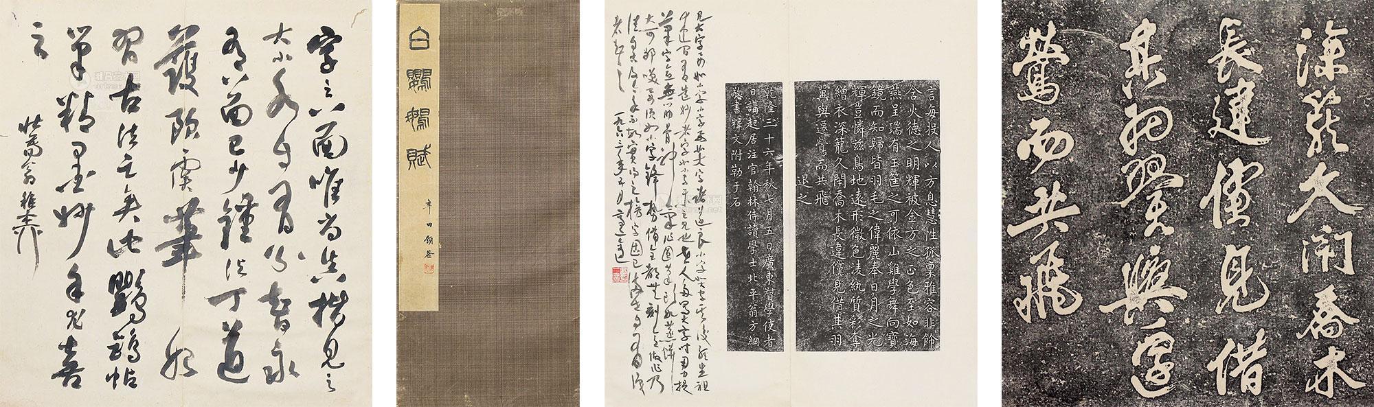 1284 白鹦鹉赋帖 (一册)