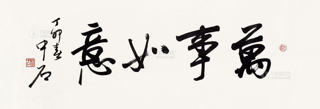 0017 万事如意 镜心 设色纸本