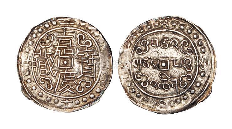 1762嘉庆二十五年1820年西藏嘉庆宝藏银币一枚