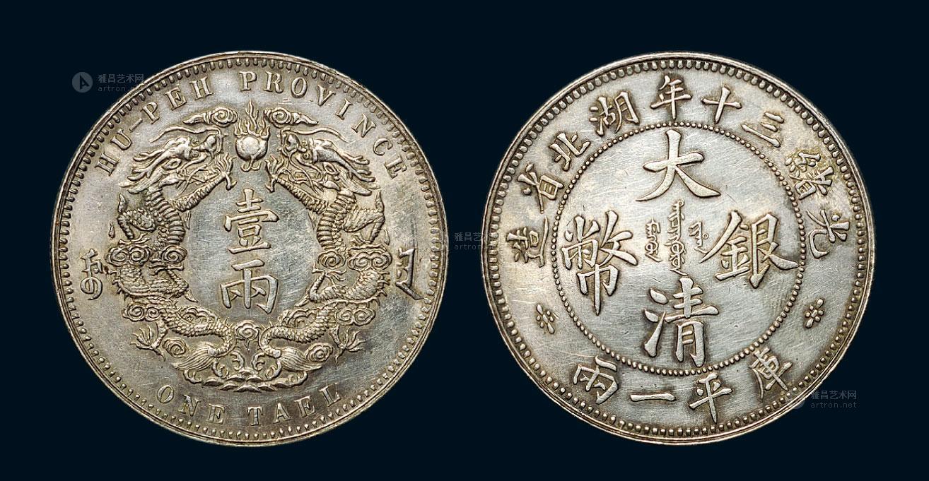 *2058 光绪三十年(1904年)湖北省造大清银币库平一两