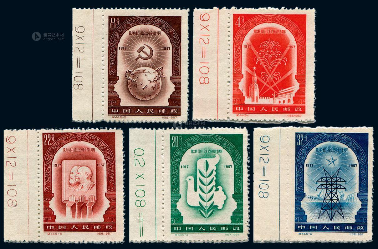 1768 ★ 1957年纪44邮票五枚全均带左边纸寄数字铭