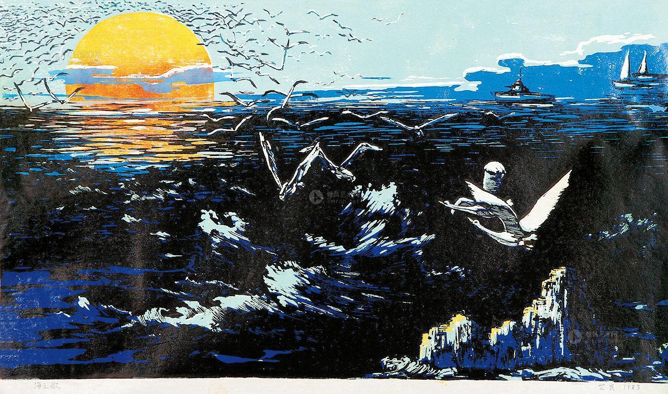 【1983年作 渔之歌 套色木刻】拍卖品_图片_价格_鉴赏_版画_雅昌艺术
