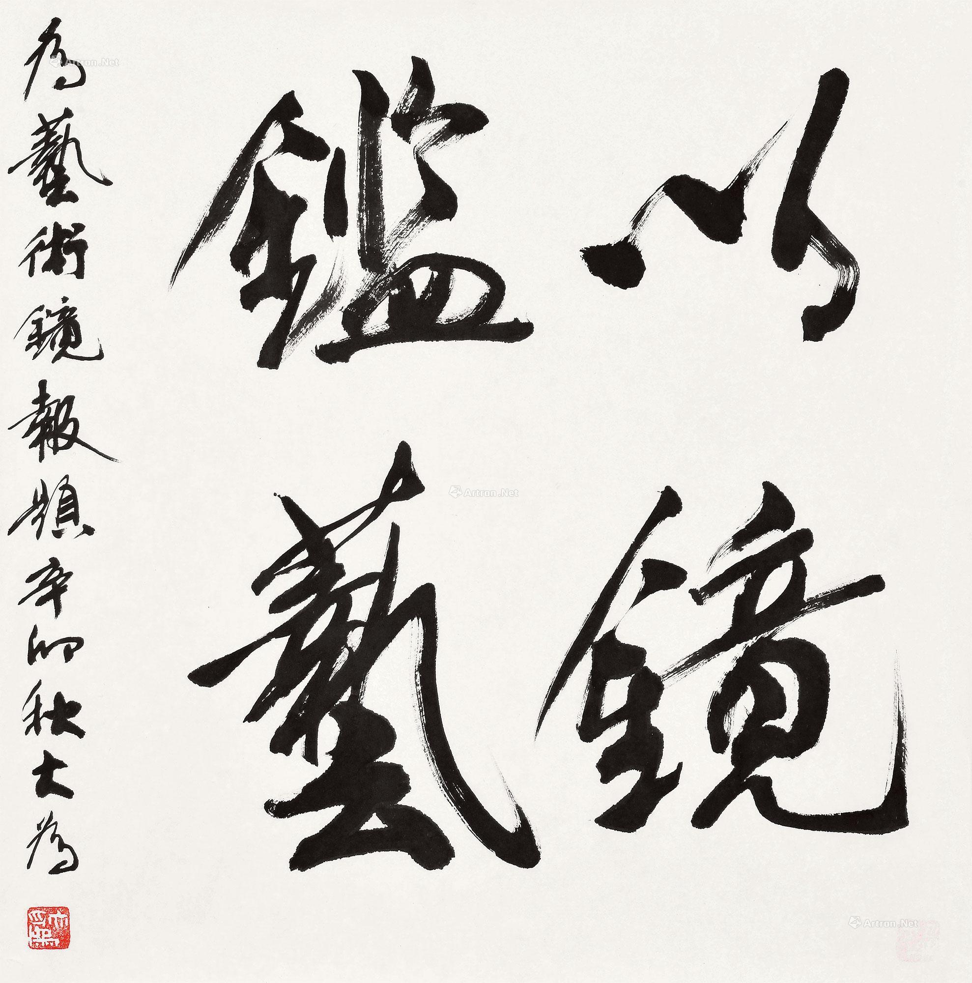 00852011年作以镜鉴艺镜片纸本
