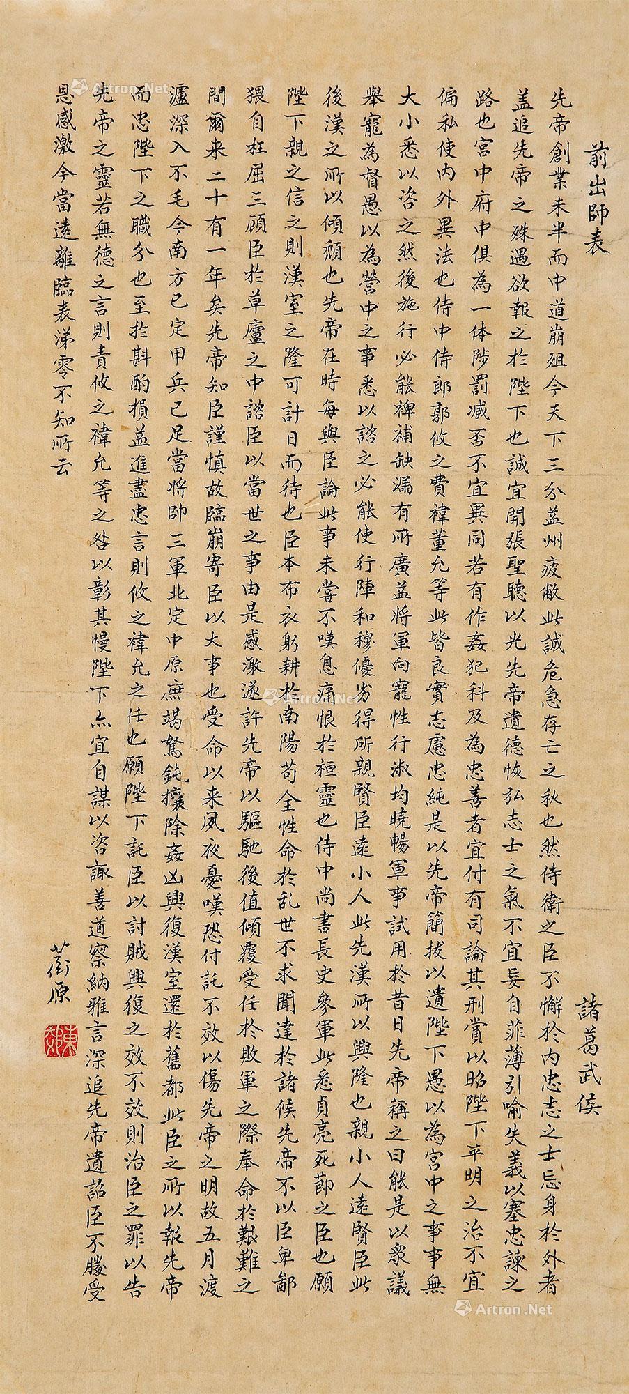 0976 书法-出师表 立轴 水墨纸本