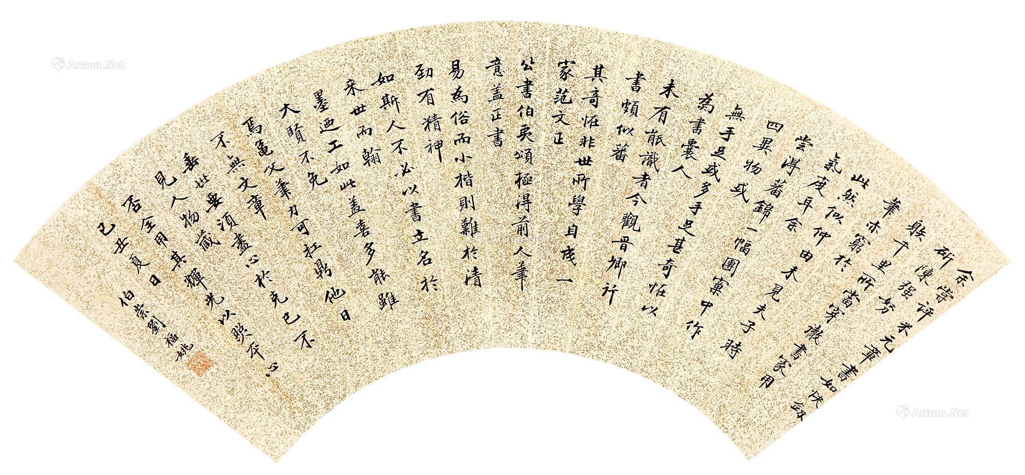 00201889年作书法扇面镜片洒金纸本