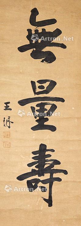 0208无量寿立轴纸本