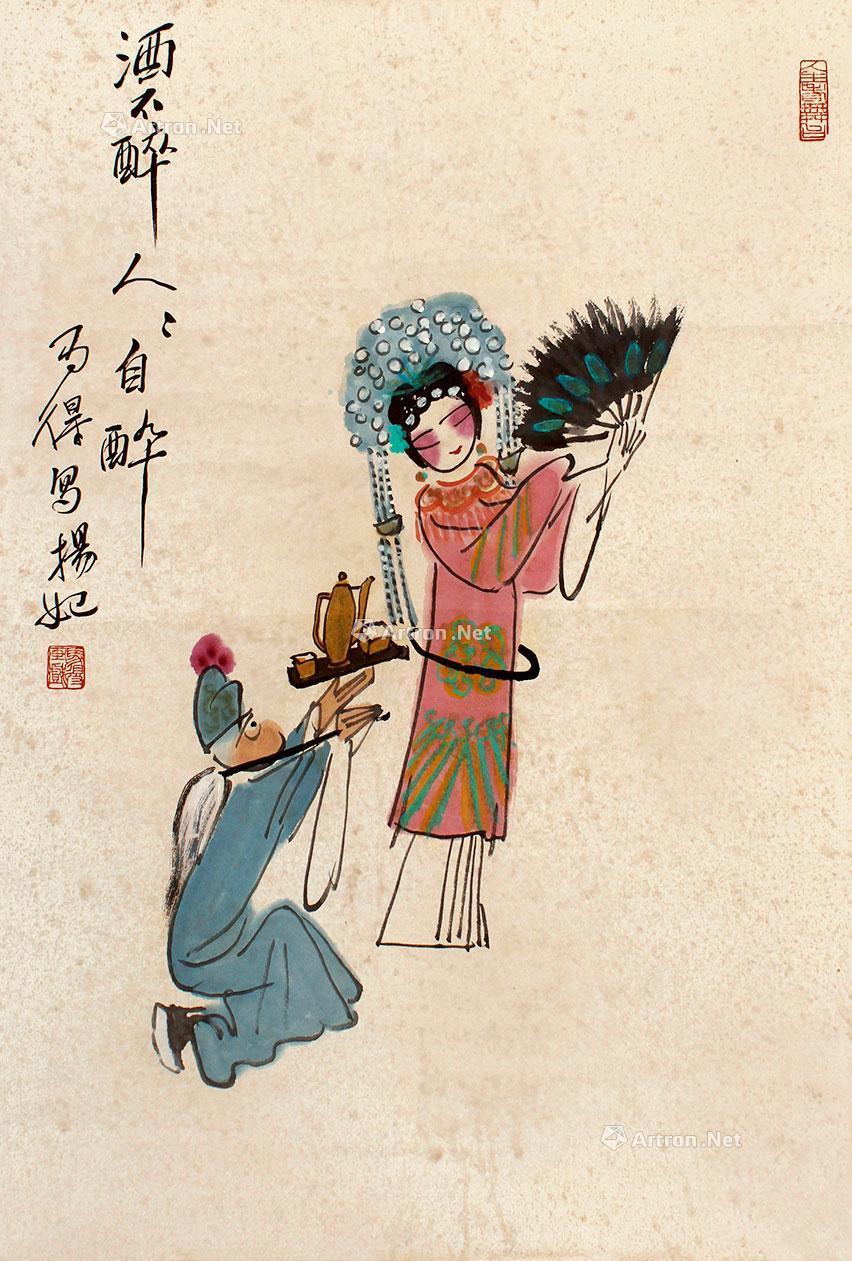 0836 酒不醉人人自醉 立轴 纸本