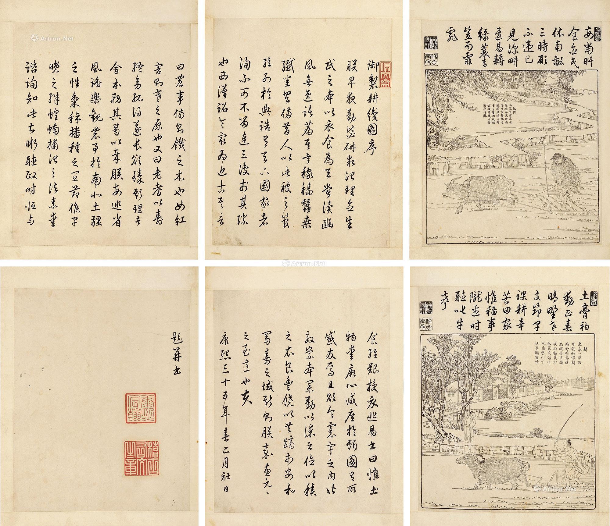 *1936 康熙御制耕织图