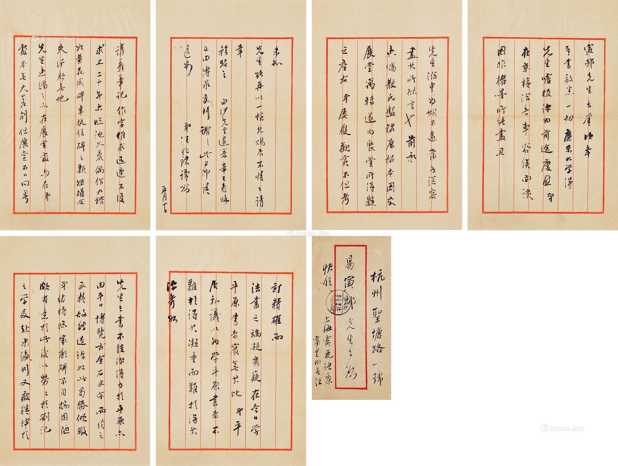 2522致易培基书札