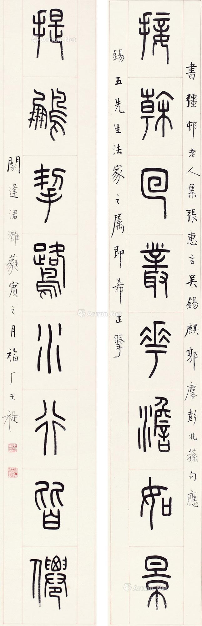 0558 1944年作 《接干提鹏》篆书八言联 轴 水墨纸本