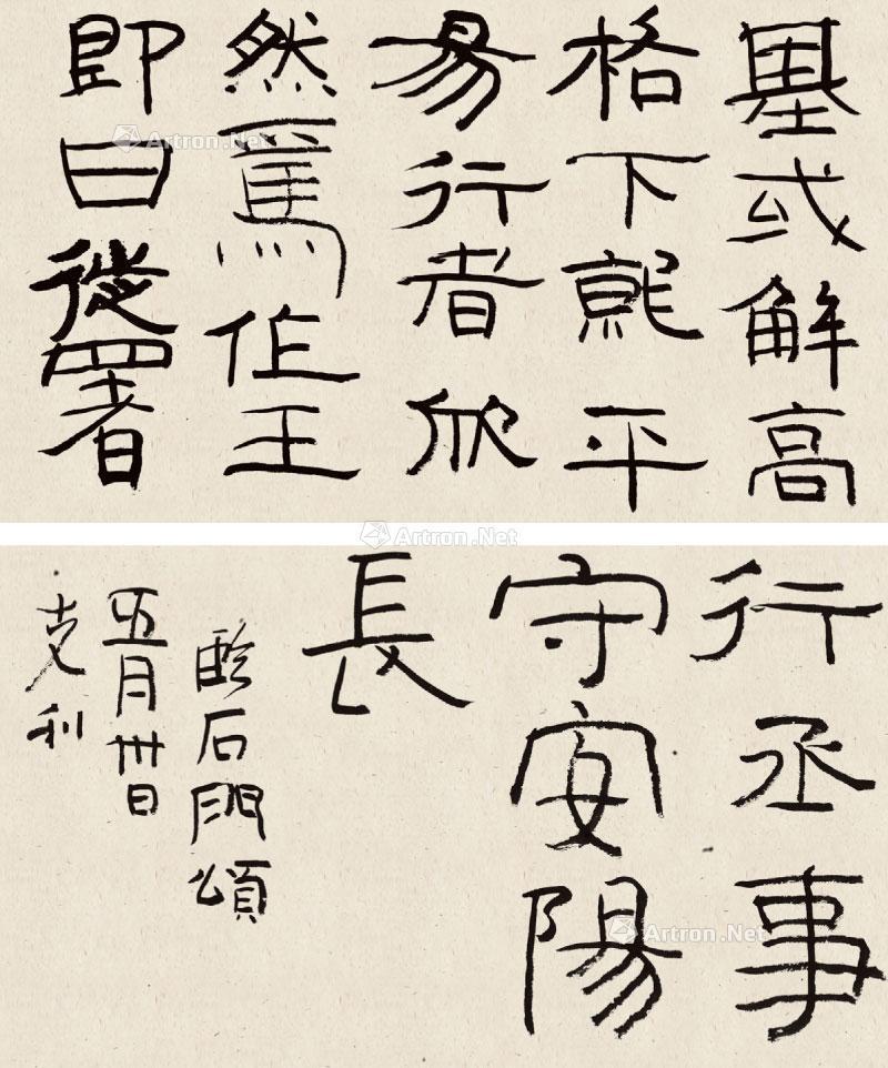 0058 临《石门颂》
