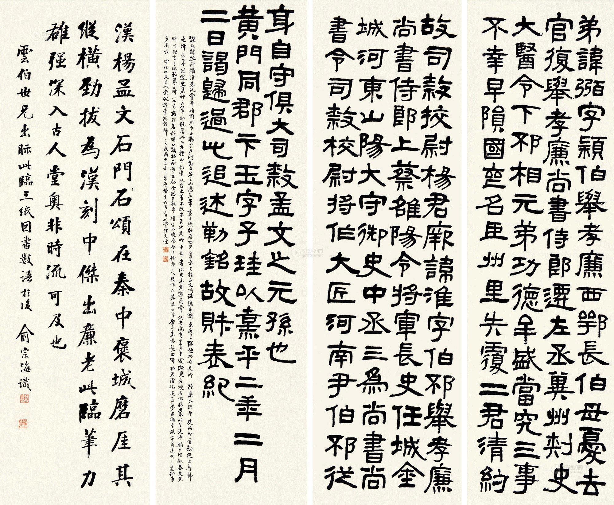 0473 癸亥(1923)年作 隶书 楷书 (四幅) 屏轴 纸本