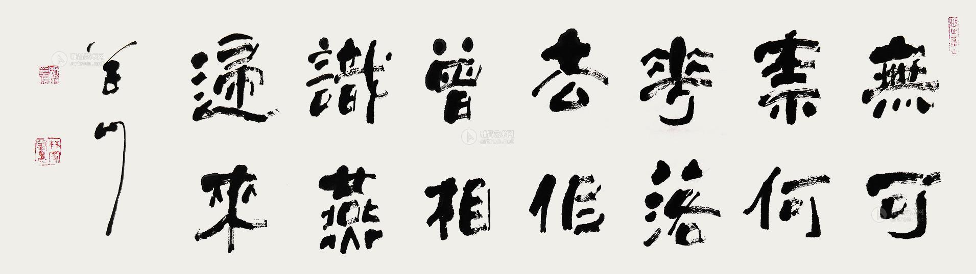 0060 隶书 无可奈何花落去,似曾相识燕归来 软片 纸本