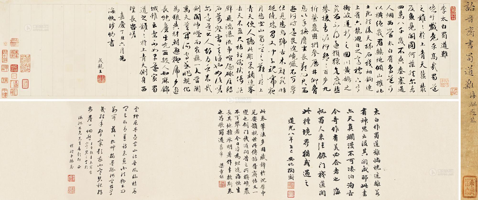 【书李太白蜀道难 手卷 水墨纸本】拍卖品_图片_价格_鉴赏_书法_雅昌