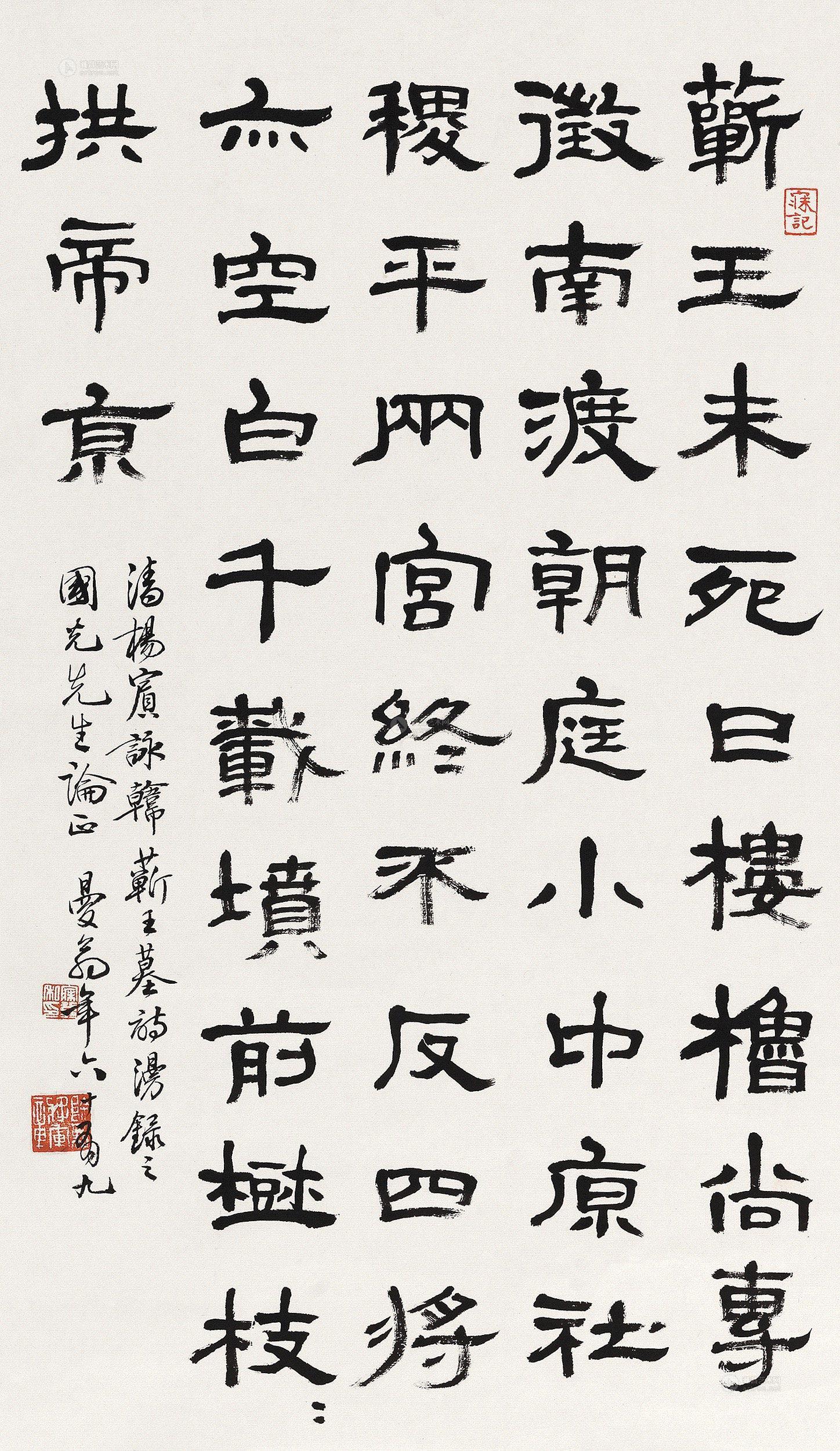 0667 隶书杨宾咏诗 镜心 水墨纸本