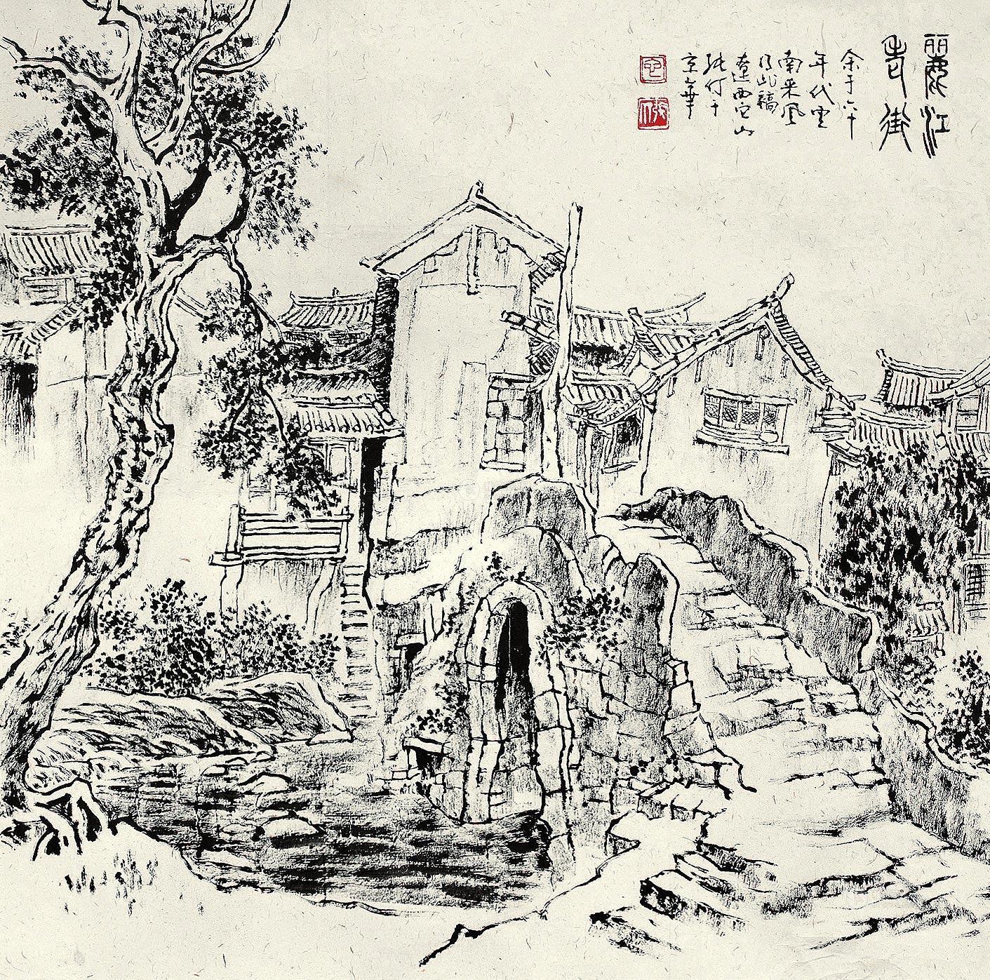 0082 丽江老街 镜片 水墨纸本