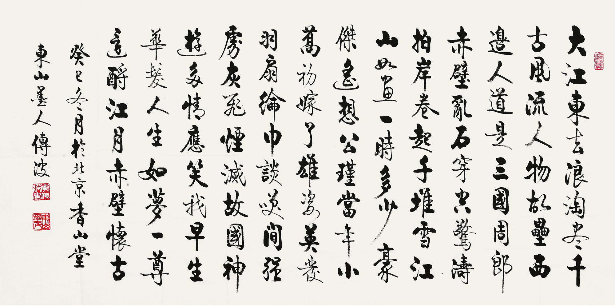 5664 行书《念奴娇·赤壁怀古》 镜心 水墨纸本