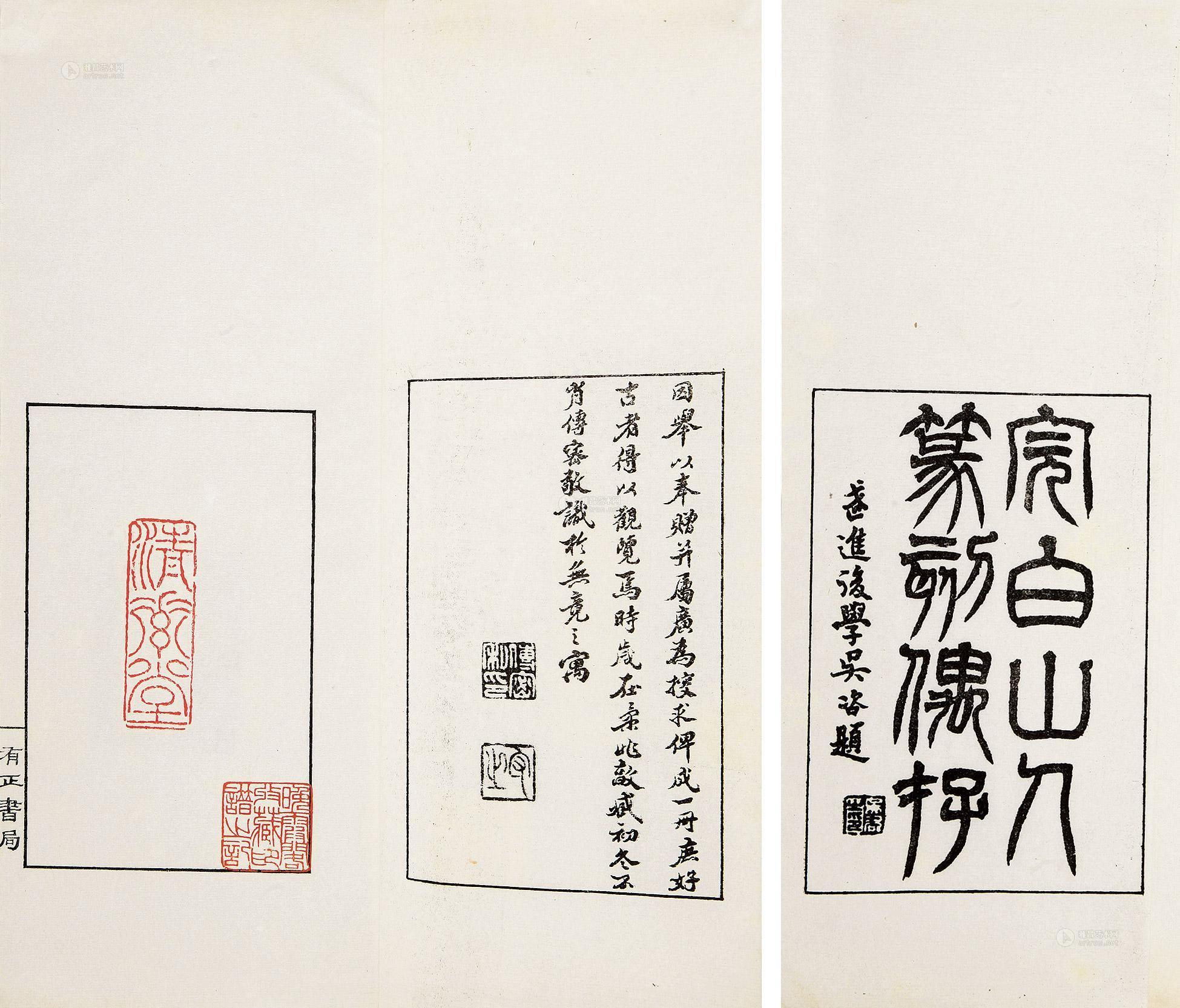 【邓石如印存】拍卖品_图片_价格_鉴赏_碑帖印谱_雅昌艺术品拍卖网