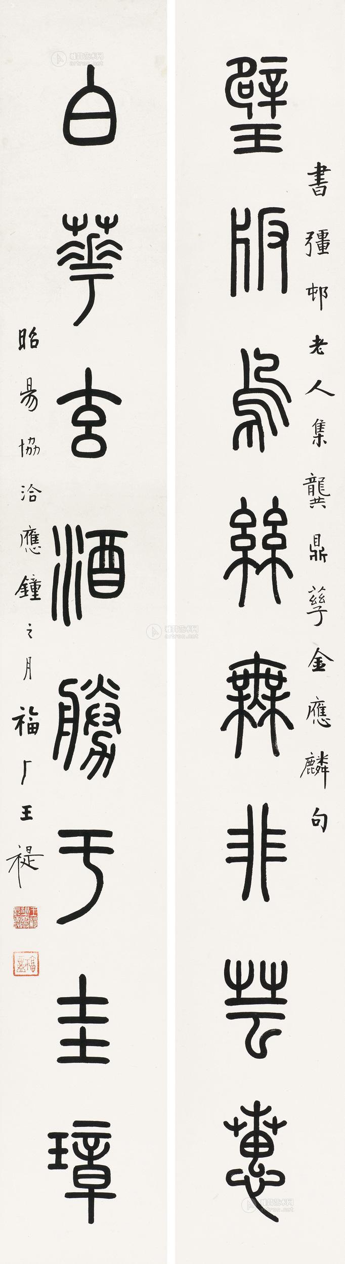 1965篆书八言对联立轴水墨纸本