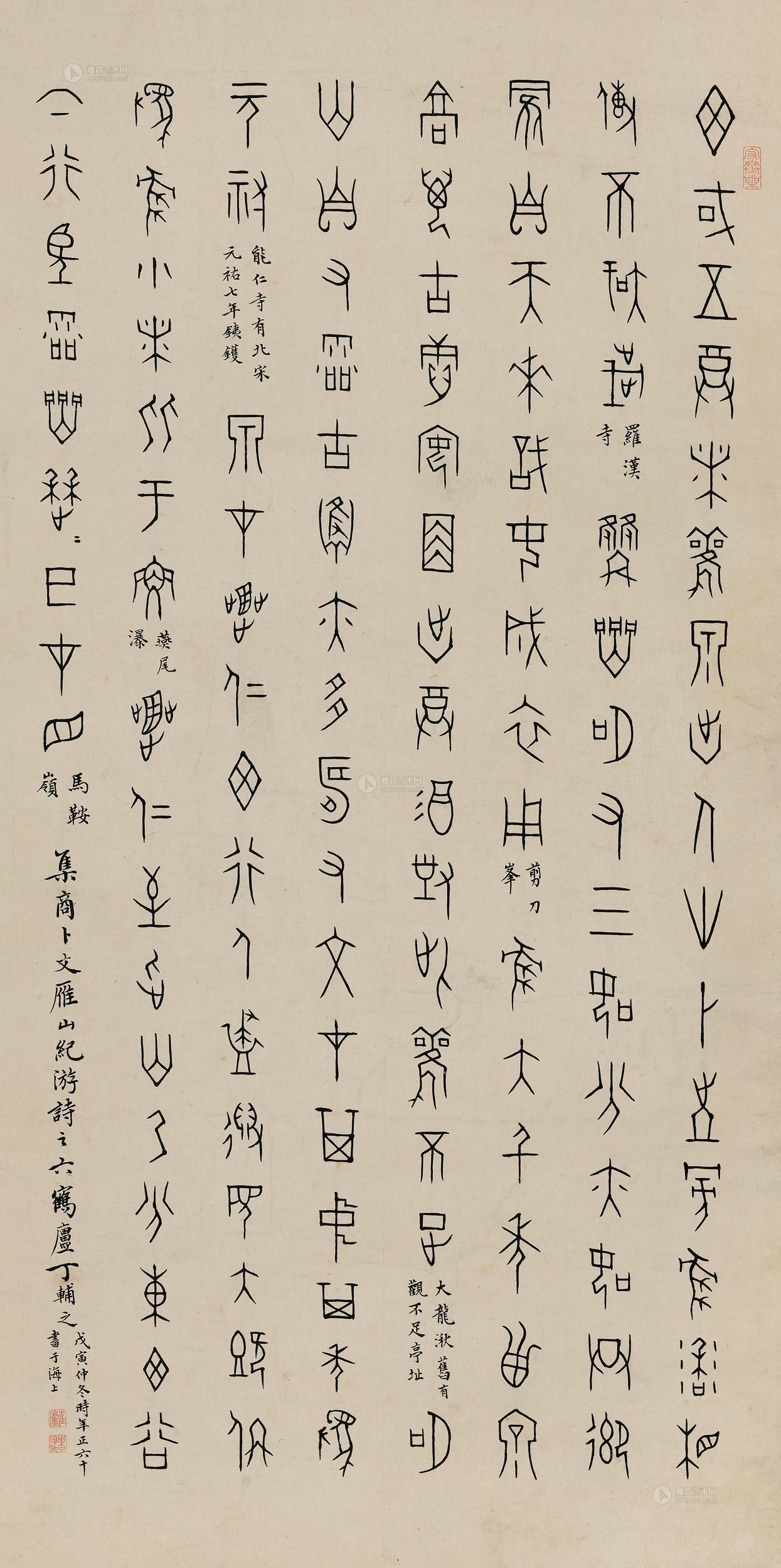 0613 戊寅(1938年)作 甲骨文轴 立轴 水墨纸本