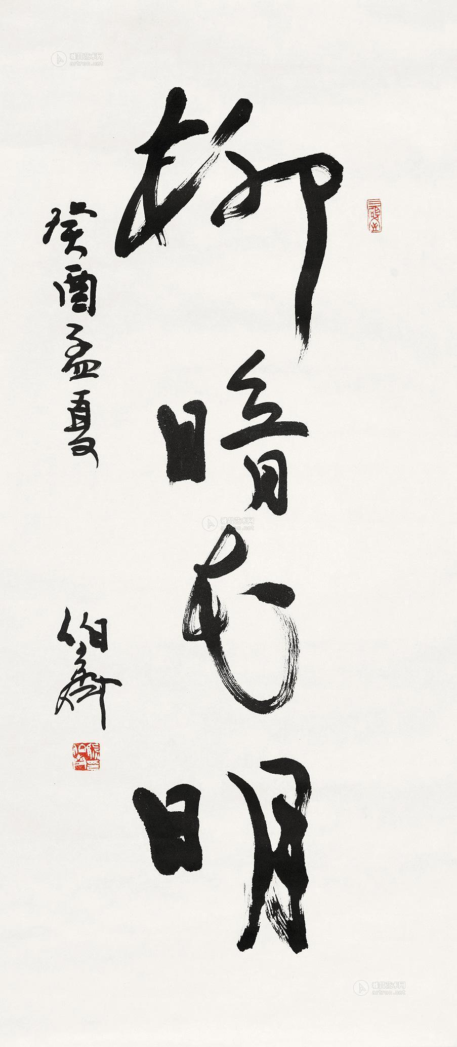 0569 癸酉(1993)年作 柳暗花明 镜片 水墨纸本
