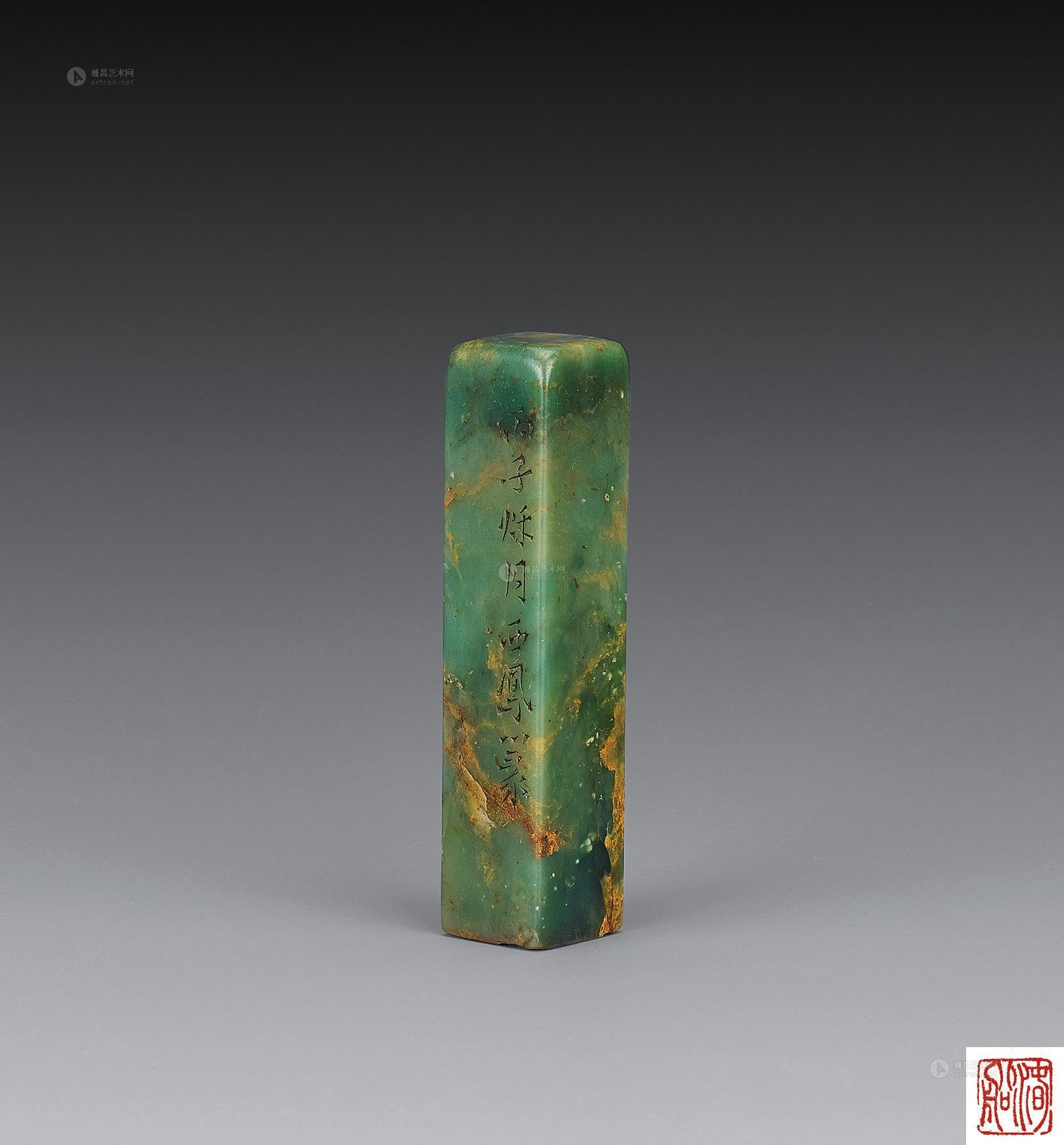 1283 清 西凤款艾叶绿印章