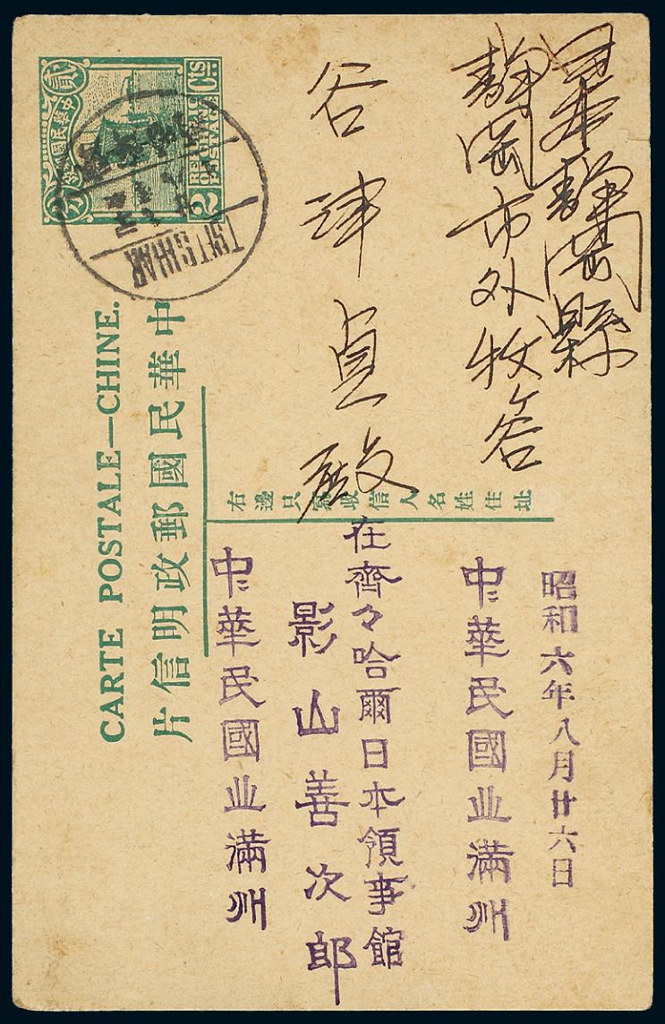 1931年帆船2分名姓版邮资片齐齐哈尔寄日本