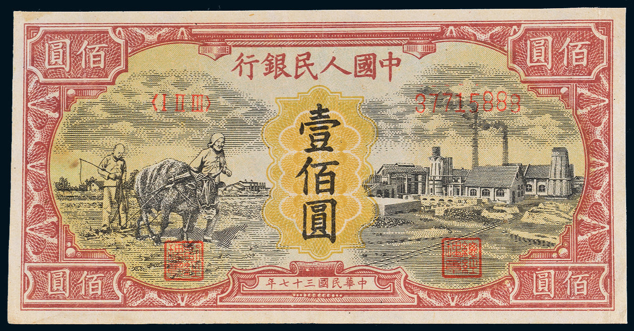 11682 第一版人民币100元驴子工厂一枚