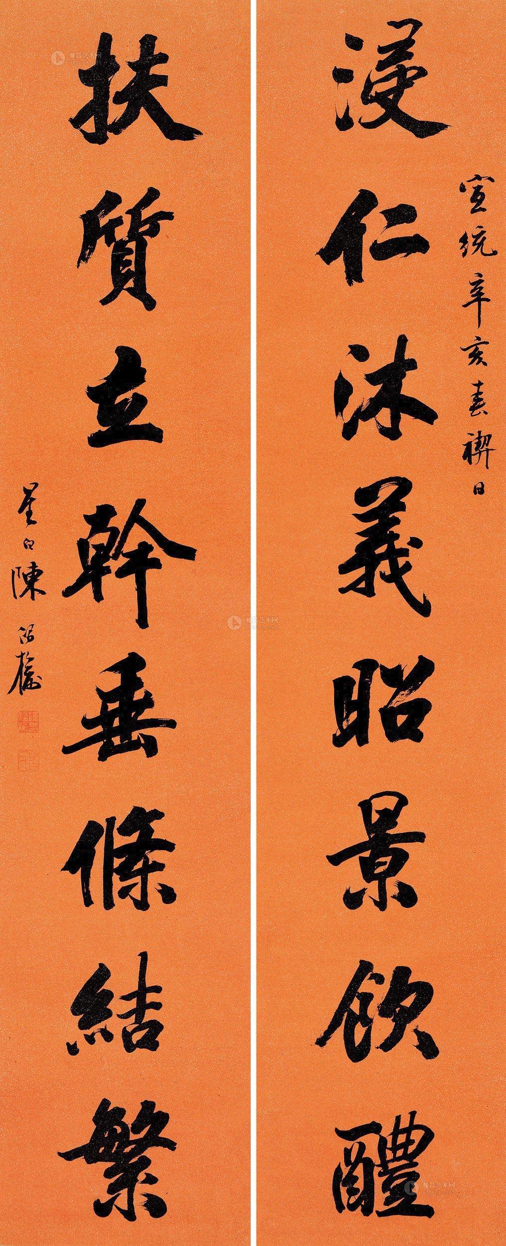 0373辛亥1911年作行书八言对联笺本