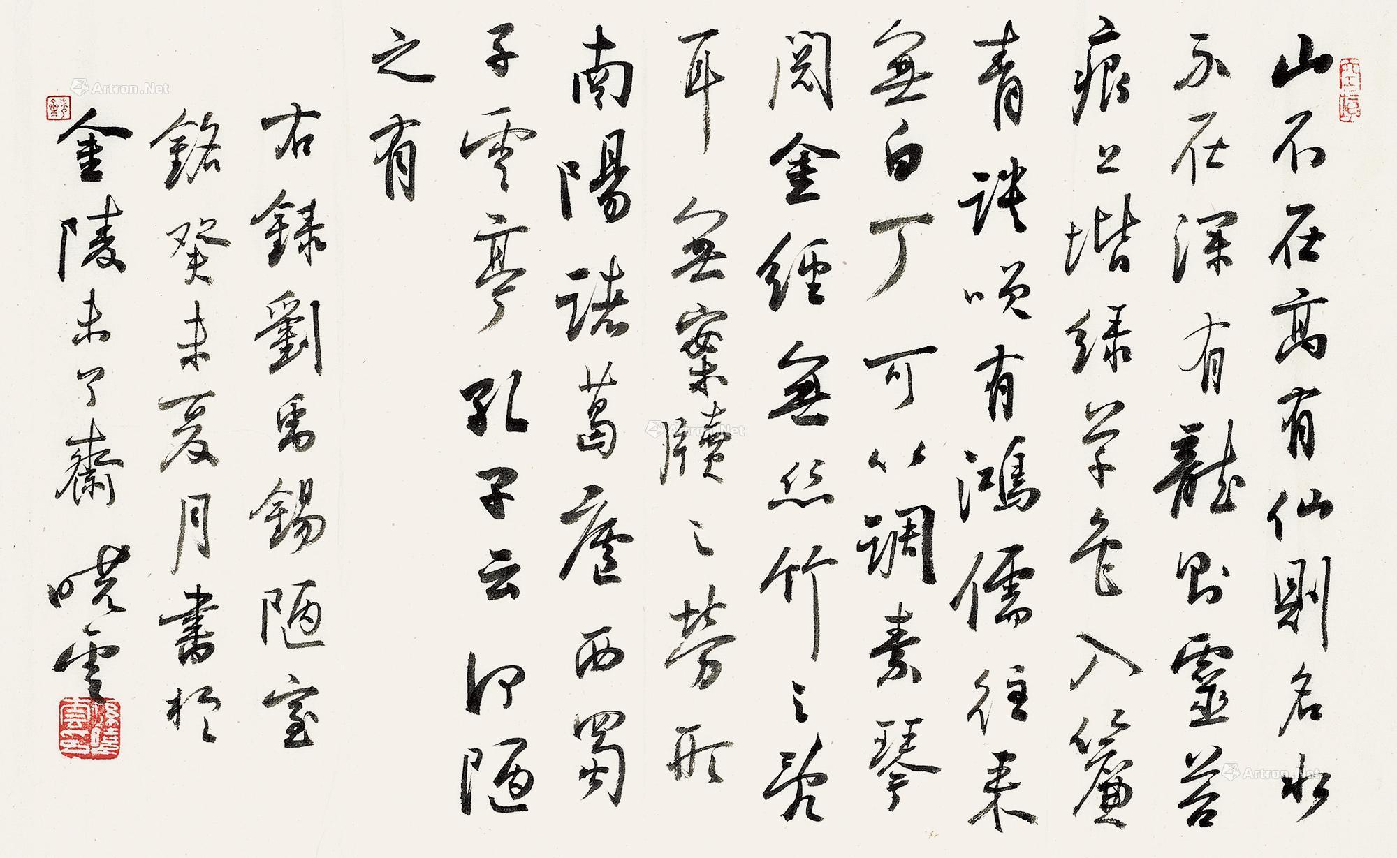 0582陋室铭书法水墨纸本