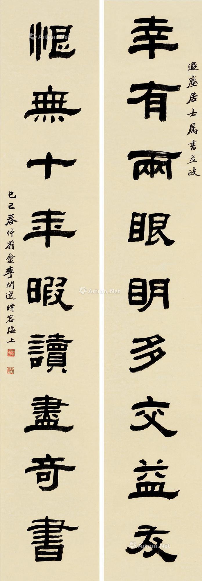 0931 己巳(1869)年作 隶书九言 对联片 纸本